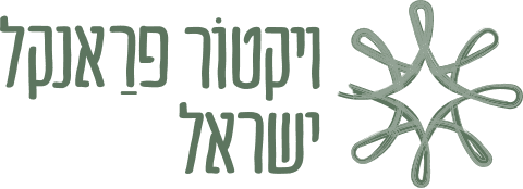 ויקטור פראנקל ישראל
